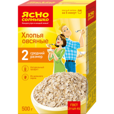Хлопья овсяные № 2  Ясно Солнышко 500гр