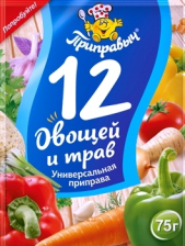 Приправа Универсальная 12 овощей и трав Приправыч 75гр
