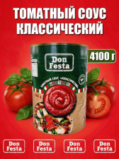Соус томатный классический ж/б 4100гр Don Festa Армения)
