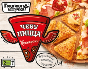 Чебупицца пепперони Горячая штучка 250гр