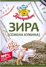 Зира (семена кумина) Приправыч 10гр