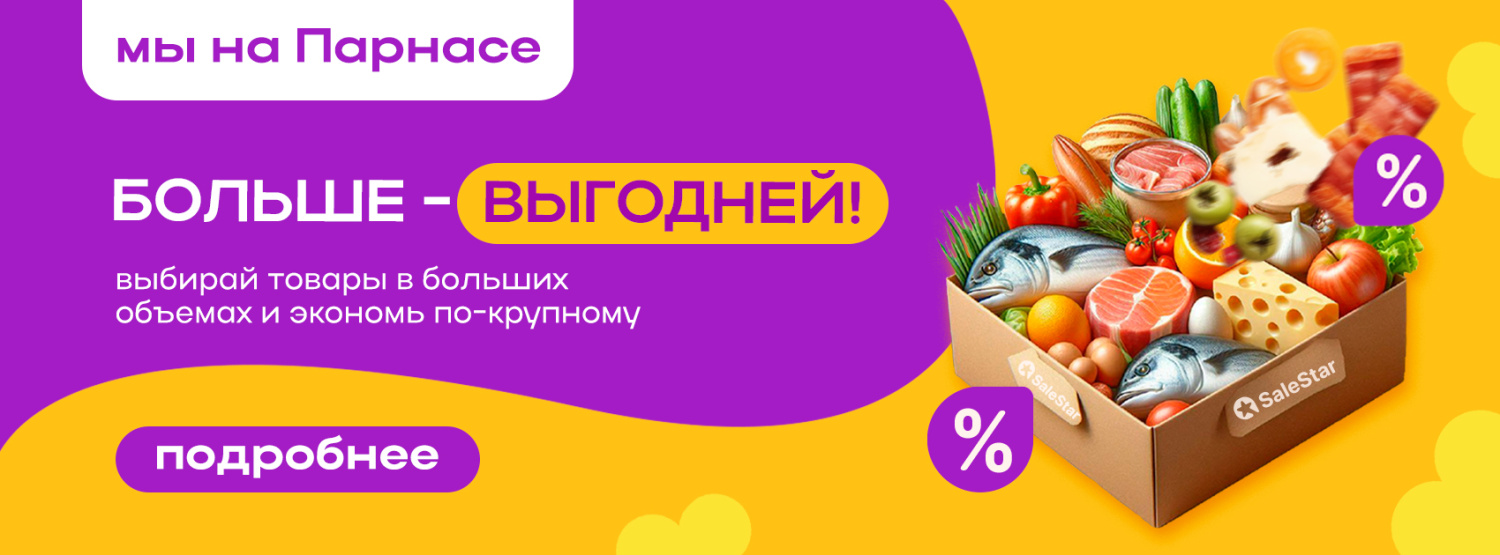 Время закупаться 2