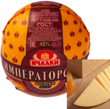 Императорский сыр полутвердый 45% шар ~1,8кг (выд 6 мес) ТМ Ичалки)