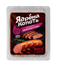 Сосиски Ядрена копоть со вкусом Перечный стейк ц/о 330гр Стародворье