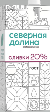 Сливки ультрапаст 20% 1л 1/12шт Северная долина