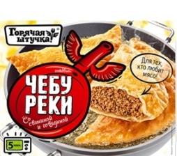 Чебуреки  свинина/говядина Горячая штучка 360гр