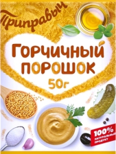 Горчичный порошок 50гр