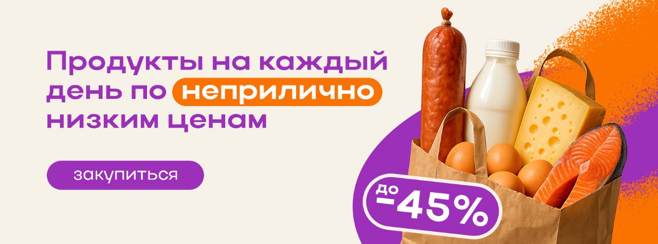 Супер цены 1