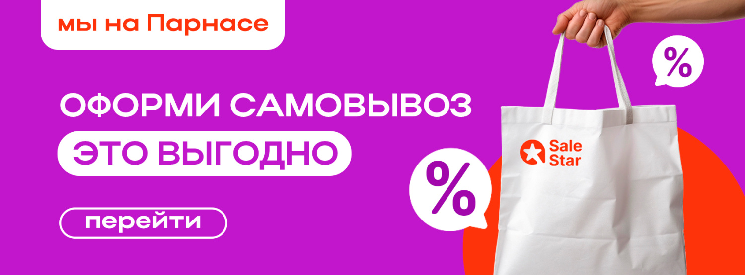 Самовывоз опт