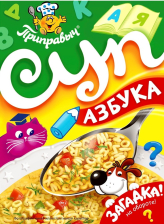 Суп "Азбука" 60гр (5шт) ПР