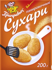 Сухари панировочные Пикантные Приправыч 200гр