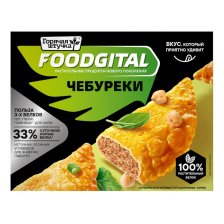 Чебуреки из РАСТИТЕЛЬНОГО белка 360гр 1/4шт Foodgital Стародворье)